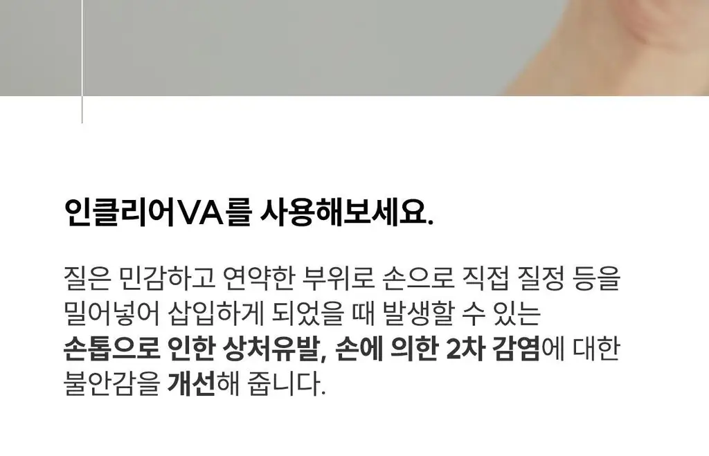 [의료기기] 인클리어 VA 2종 택 1 (6P / 12P) (간편한 질정주입기구) 상세페이지 13
